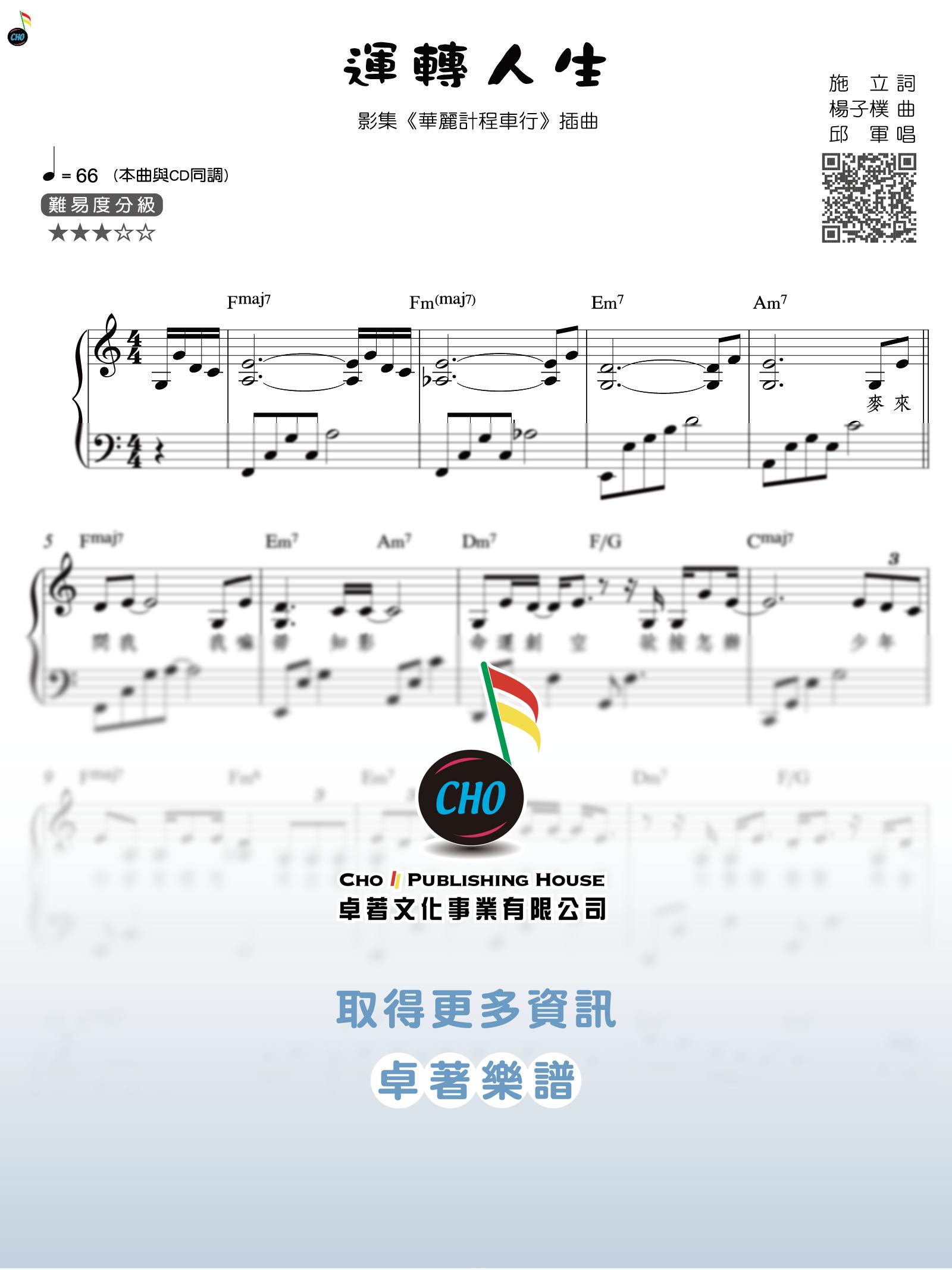 運轉人生